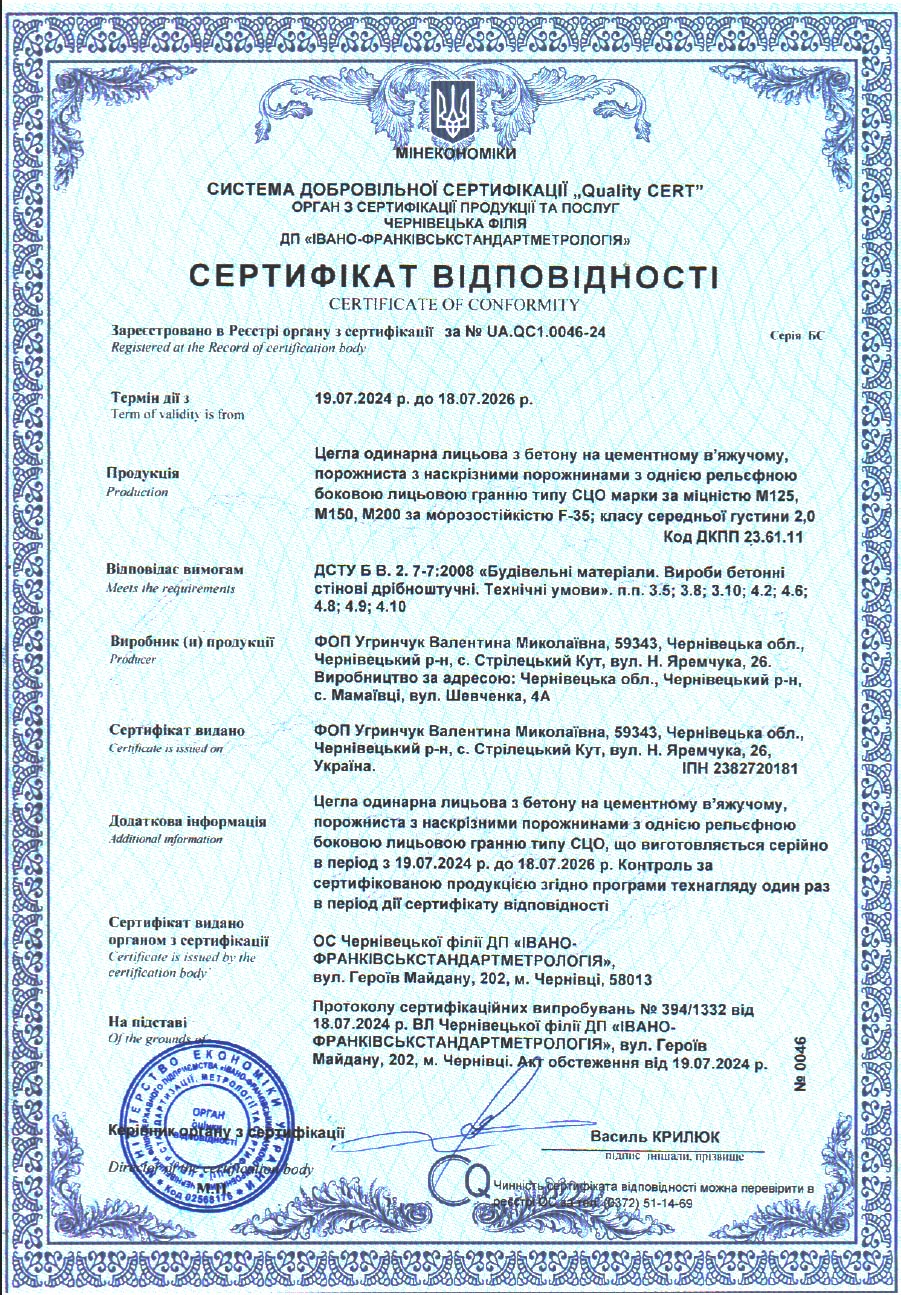 сертифікат якості сертифікат якості